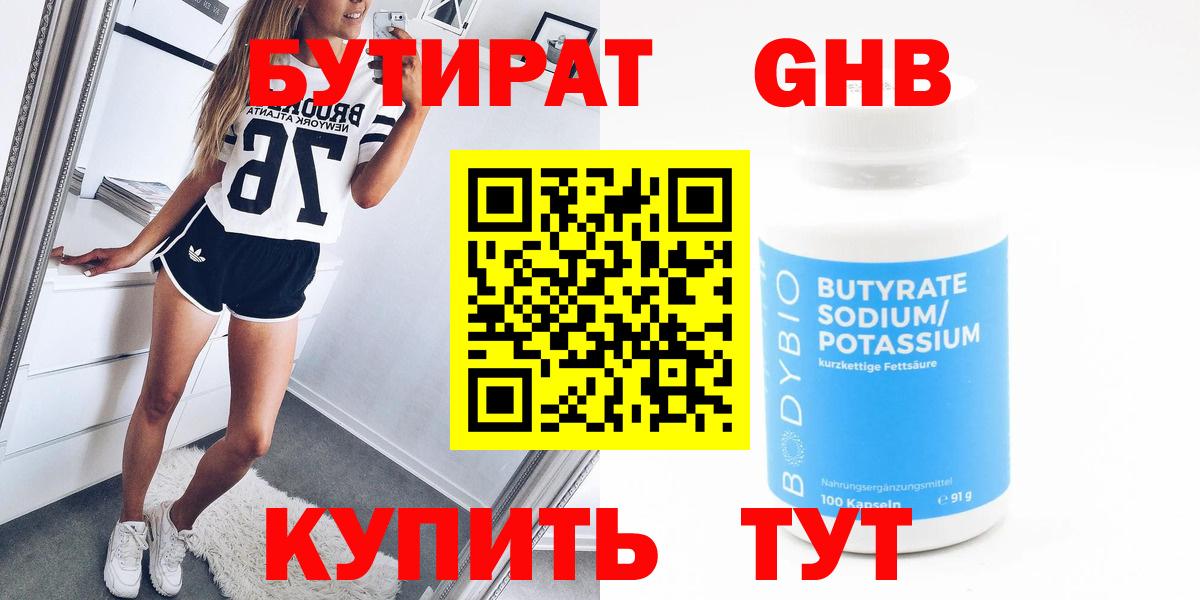 БУТИРАТ BDO Клин