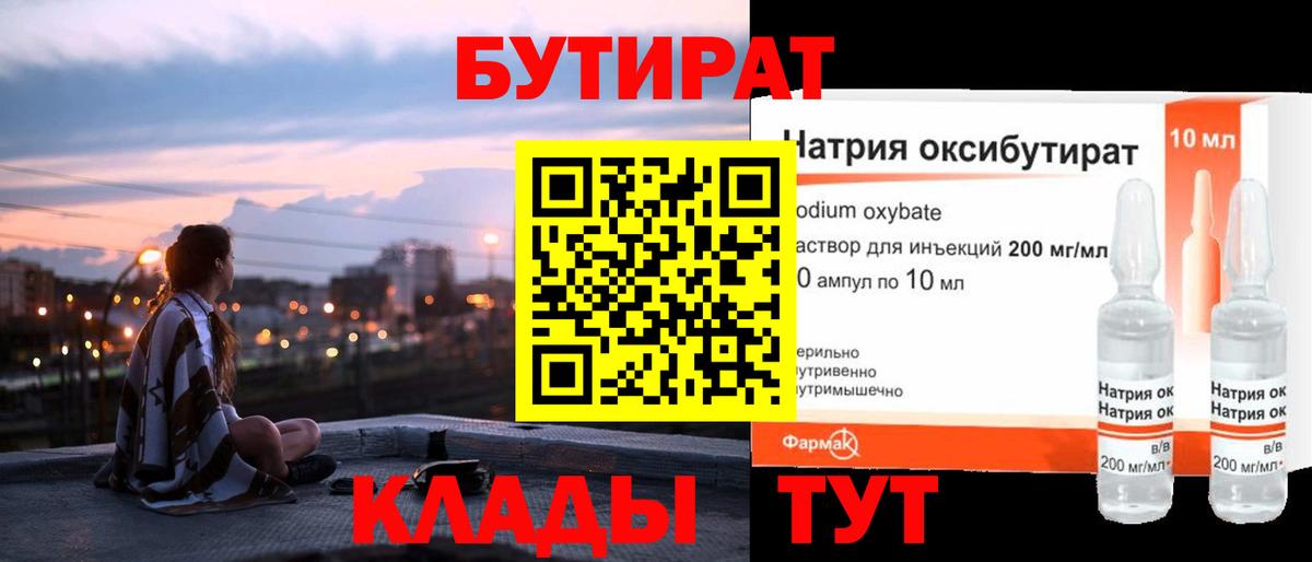 Клин  БУТИРАТ  Вход с VPN  Бутират BDO 