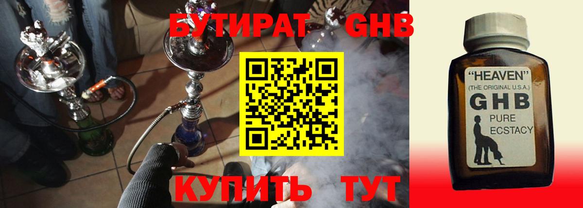 БУТИРАТ  Клин  Бутират оксана 