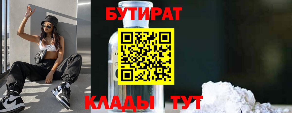 Бутират GHB Клин