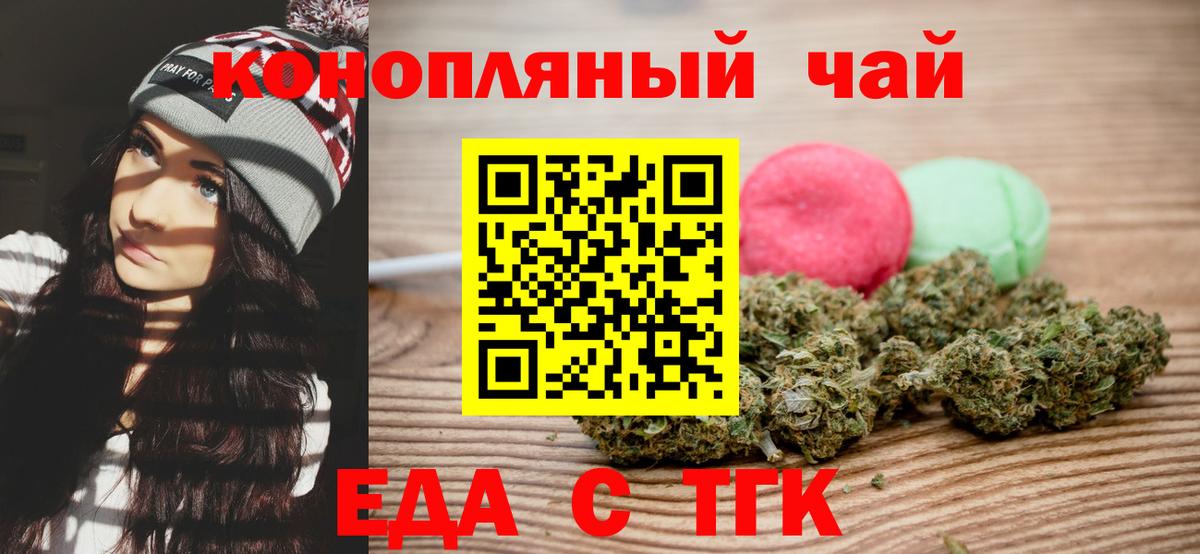 Еда ТГК конопля  Клин 