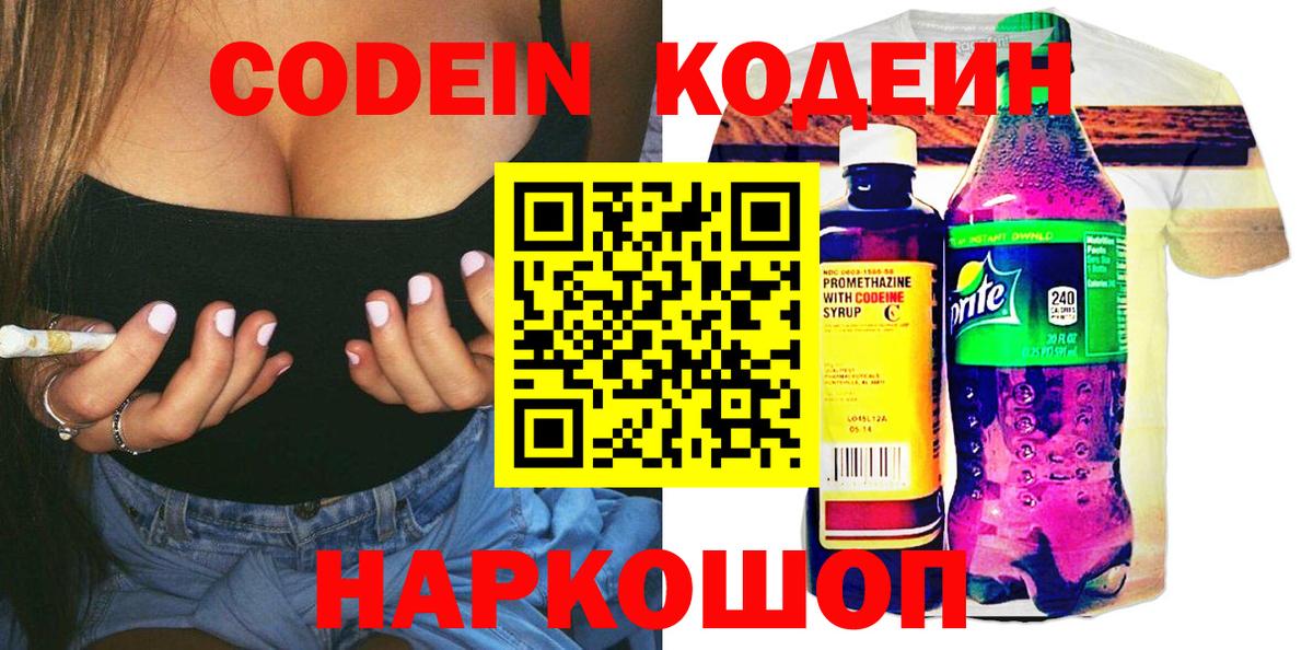 Codein Purple Drank Клин