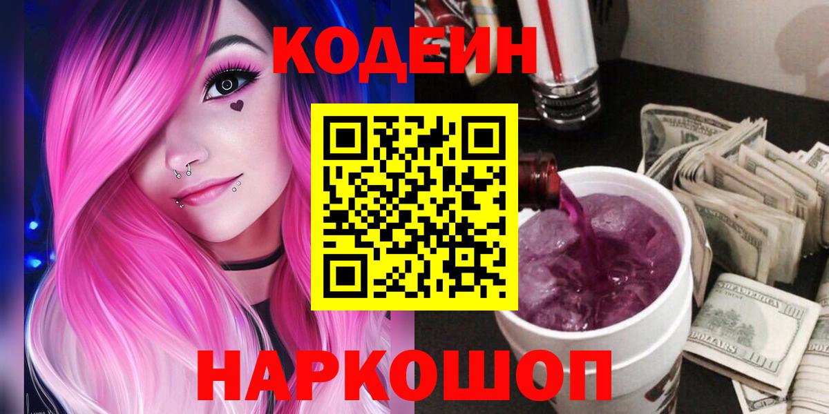 Кодеиновый сироп Lean Purple Drank  Клин  Кодеин Purple Drank 