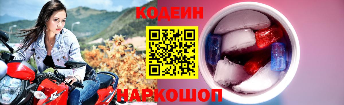 Codein Purple Drank  купить наркотики сайты  Клин  Кодеин напиток Lean (лин)  Вход с VPN 