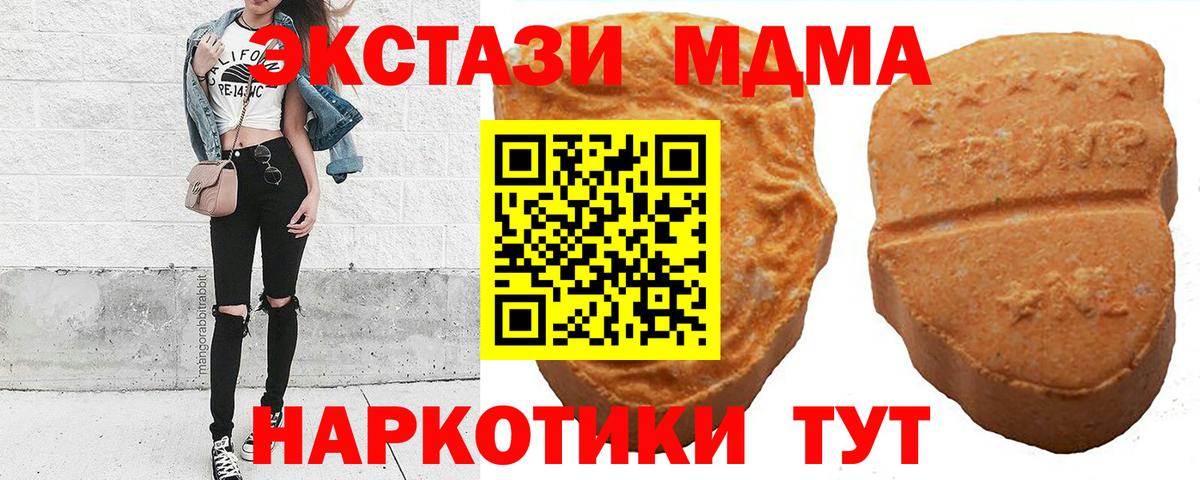 ЭКСТАЗИ 300 mg  ЭКСТАЗИ  Экстази MDMA  МЕГА ССЫЛКА  Клин 