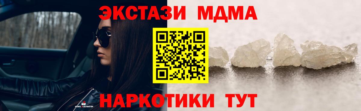 МДМА VHQ  МДМА crystal  Вход с VPN  Клин 