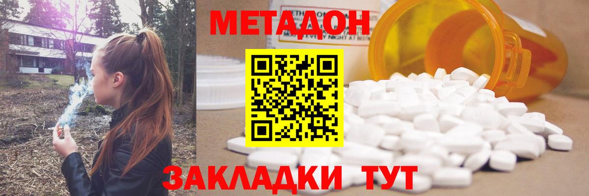 МЕТАДОН кристалл  Клин  МЕТАДОН VHQ 